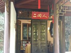 android_upload_pic-十八棵（老龙井）御茶园(老龙井店)