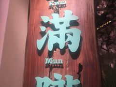 门面-桂满陇-西湖船宴(西单大悦城店)
