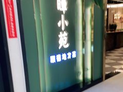 -清晖小苑•顺德地方菜(壹海城店)