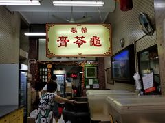 门面-公利真料竹蔗水(中环店)