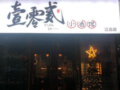 -故遥酒馆.赛事直播