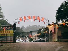 -区海鸡场饭店(石壁店)