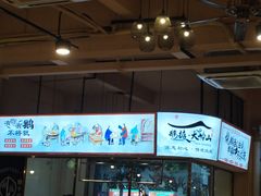 -鹅掂·大岭山烧鹅