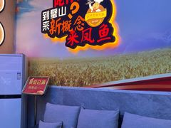 -新概念来凤鱼(璧山店)