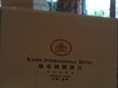 -惠州康帝国际酒店