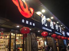 -沈姐万州烤鱼(沙坪坝七中店)