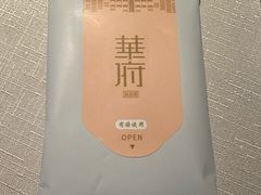 -華府(凯德晶萃店)