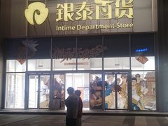 -银泰百货(北京大红门店)