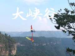 -广东大峡谷