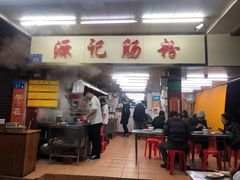 -源记肠粉(华贵路店)