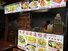 -黄老伯的海蛎煎