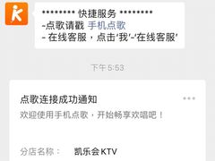 -凯乐会量贩KTV(国防大厦总店)