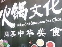 -苏小北旋转小火锅(鲁商广场店)