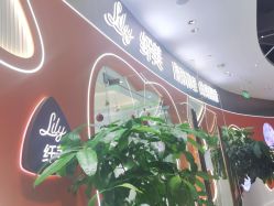 -Lily纤美·科技减脂中心