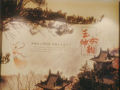 -二分八云雁阁•新晋菜大同味(长治路店)