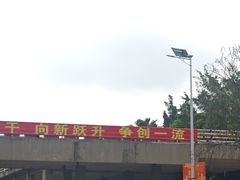 -广东工业大学(大学城校区)