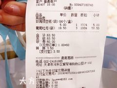 账单-好利来(乐堤港店)