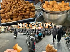 -陶记正宗德州扒鸡(科巷店)