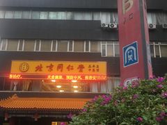 -北京同仁堂中医馆(五羊店)