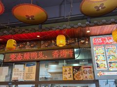 -江湖一盏灯·滇味卤烤(普惠园店)