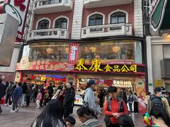-泰康食品(南京东路店)