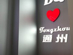 -DQ·蛋糕·冰淇淋(通州万达店)