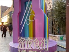 -中粮·祥云小镇