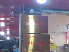 -健跳小海鲜(人民路店)