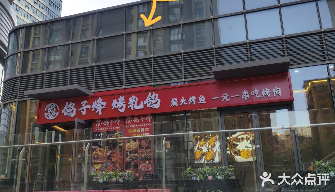 北三环烧烤好去处～鸽子烽