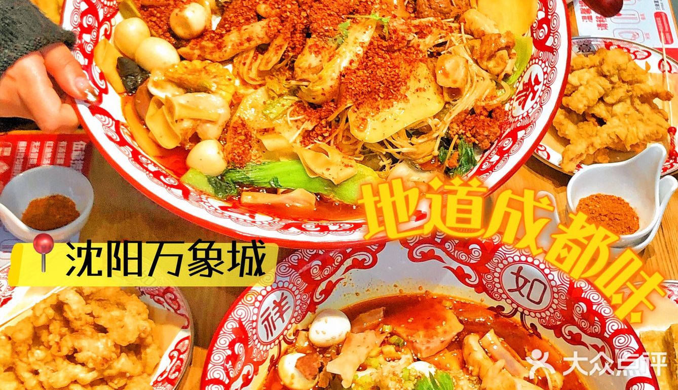 沈阳地道成都冒菜🔥人均30饮料米饭不限量‼️