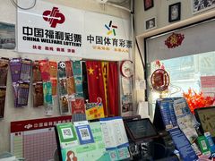 -中国体育彩票中国福利彩票(福佑门商厦店)
