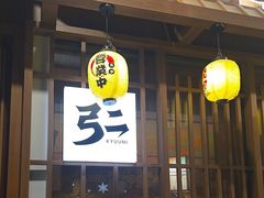 -弓二·烧鸟居酒屋(财富购物中心店)
