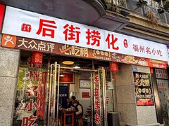 -后街捞化(衣锦坊店)