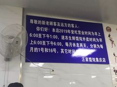 -汪家馄饨(集庆路店)
