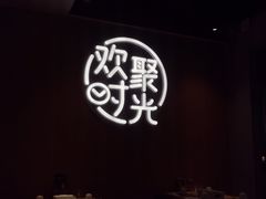 -木屋烧烤(白石洲店)