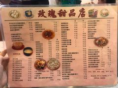 菜单-玫瑰甜品(文明路店)