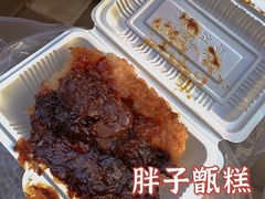 -马文章胖子甑糕(洒金桥店)