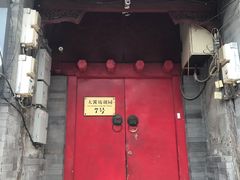 门面-丽江庭院之爱在路上(西单店)