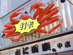 -蟹道乐(道顿堀本店)