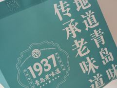 -1937青岛老味道·海肠捞饭·青岛菜(大鲍岛栈桥店)