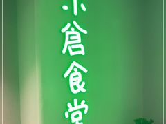 门面-米仓食堂(凯德广场店)