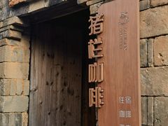 -乌石村