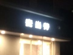 -麦当劳(垡头西路店)