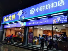 -蓬客精品酒店(南山海岸城购物中心店)