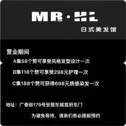 点击看大图 -MR·HL日式美发馆