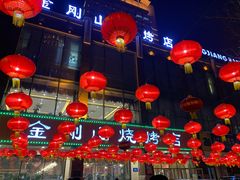 -金刚山烧烤(中山路店)