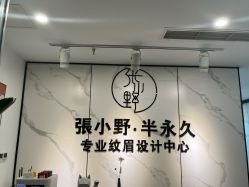 -张小野·专业半永久纹眉