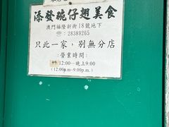 -添發碗仔翅美食