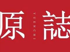 -原志优秀食材·匠心料理·海胆主题(金亿广场店)