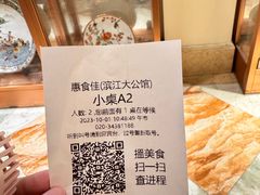 -惠食佳(滨江大公馆店)